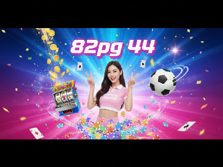 82pg 44 สล็อตออนไลน์